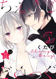 ★ラブコフレM★ちぇんじどらっぐ act.3