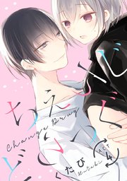 ★ラブコフレM★ちぇんじどらっぐ act.4