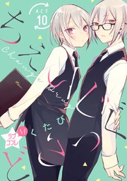 ★ラブコフレM★ちぇんじどらっぐ act.10