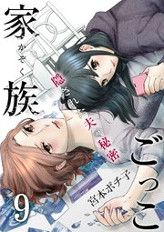 9巻 保護者/血液型