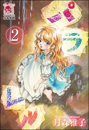 パラレル（分冊版） 【第2話】