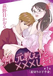 今日、元教え子と×××します