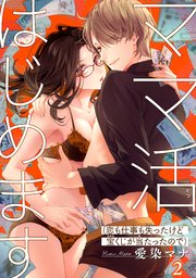 ママ活、はじめます(恋も仕事も失ったけど宝くじが当たったので) 【短編】２