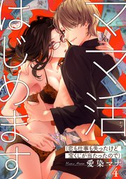 ママ活、はじめます(恋も仕事も失ったけど宝くじが当たったので) 【短編】４
