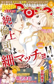 petitRose vol.18