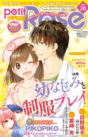 petitRose vol.20