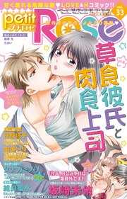 petitRose vol.33