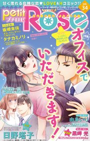 petitRose vol.34