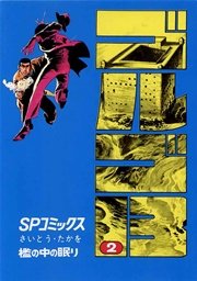 ゴルゴ13 2