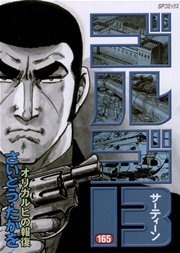 ゴルゴ13 165