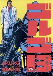 ゴルゴ13 26