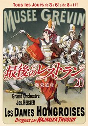 最後のレストラン 20巻