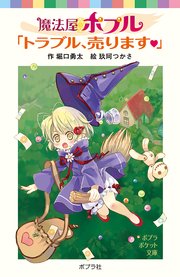 魔法屋ポプル