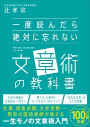 一度読んだら絶対に忘れない文章術の教科書