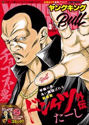 ヤングキングBULL / 2019年3月号