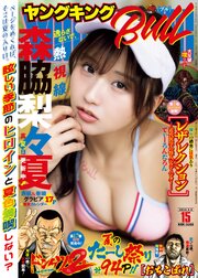 ヤングキングBULL 2026年15号