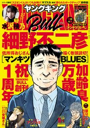 ヤングキングBULL 2019年9月号