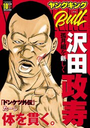 ヤングキングBULL 2019年10月号