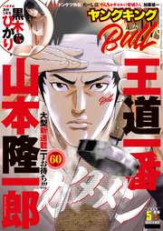 ヤングキングBULL 2020年5月号