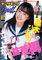 ヤングキングBULL 2020年6月号