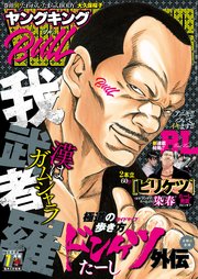 ヤングキングBULL 2020年7月号