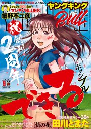 ヤングキングBULL 2020年9月号