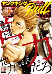 ヤングキングBULL 2020年11月号