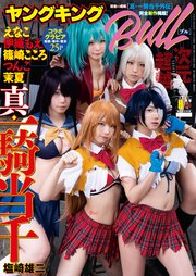ヤングキングBULL 2021年8月号