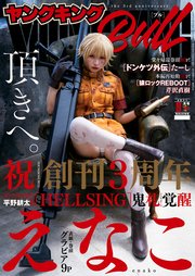 ヤングキングBULL 2021年9月号