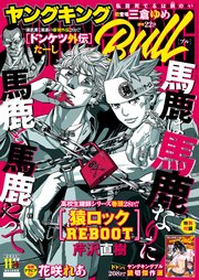 ヤングキングBULL 2021年11月号
