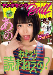 ヤングキングBULL 2022年5月号