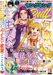 ヤングキングBULL 2023年7月号