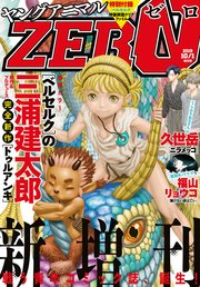 ヤングアニマルZERO