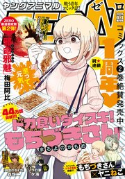 【電子版】ヤングアニマルZERO6/1増刊号(2025年）