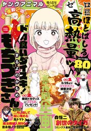 【電子版】ヤングアニマルZERO6/1増刊号(2026年）