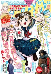 【電子版】ヤングアニマルZERO8/1増刊号(2026年）