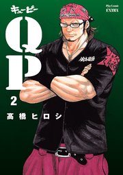 QP 完全版 2