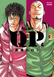 QP 完全版 4