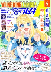 ヤングキングラムダ