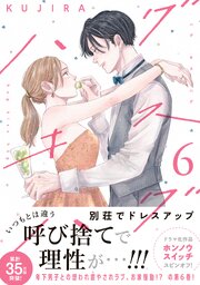 ハグ キス ハグ