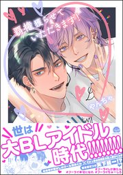 覇権獲らせていただきます！