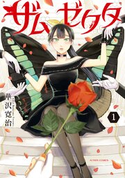 ザムゼクタ