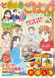 ときめきごはん　日本酒とお寿司