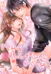 ももいろ あんずいろ さくらいろ 7巻