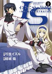 IS＜インフィニット・ストラトス＞ 2