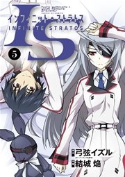 IS＜インフィニット・ストラトス＞ 5