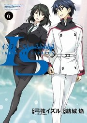 IS＜インフィニット・ストラトス＞ 6