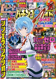 パチンコ必勝ガイドMAX 2024年02月号