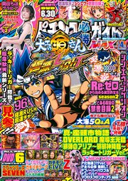パチンコ必勝ガイドMAX 2024年04月号