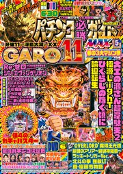 パチンコ必勝ガイドMAX 2024年05月号